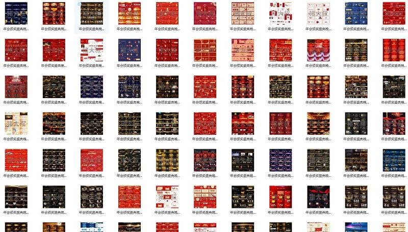 公司年会颁奖PPT模板115套合集[PPT/PPTX/5.2GB]百度云下载