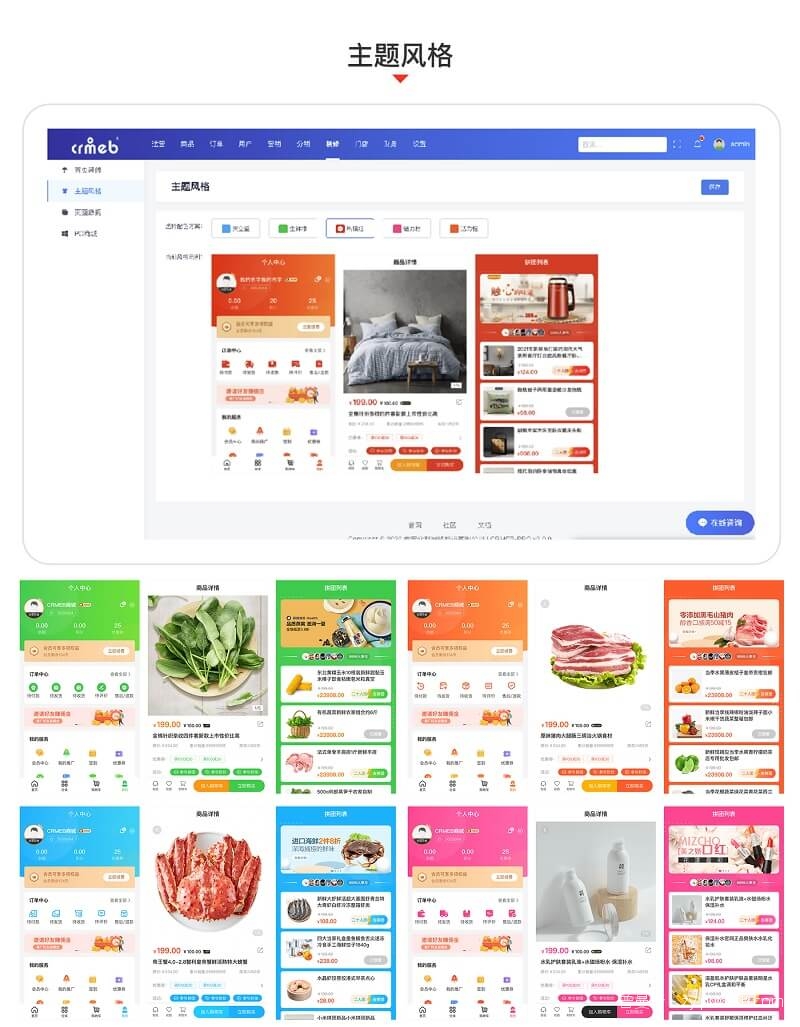 CRMEB V4.X打通版小程序/公众号/H5/APP商城源码