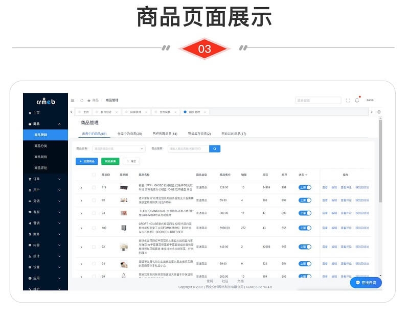 CRMEB V4.X打通版小程序/公众号/H5/APP商城源码