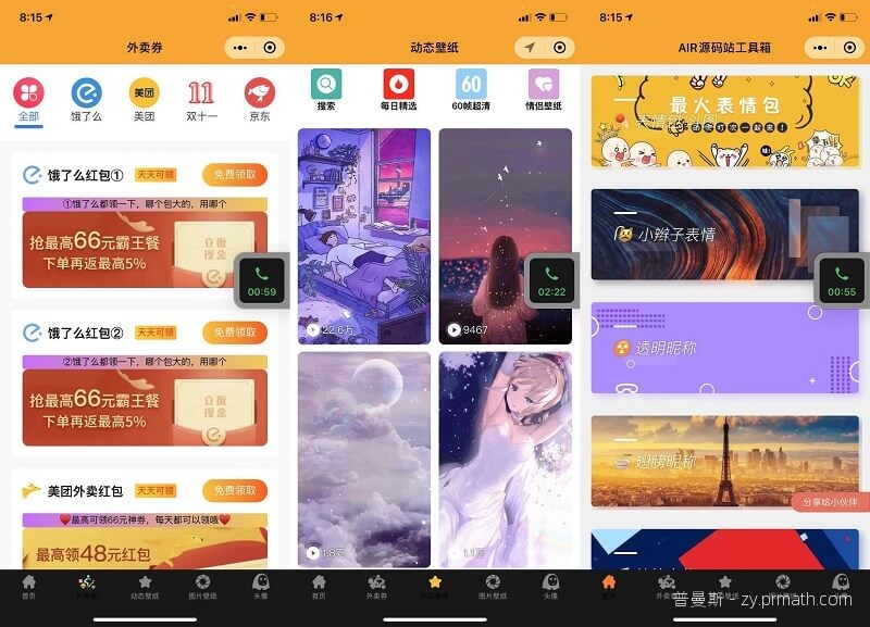 动态壁纸+工具箱+表情包外卖等10几个功能组合的一款微信小程序源码