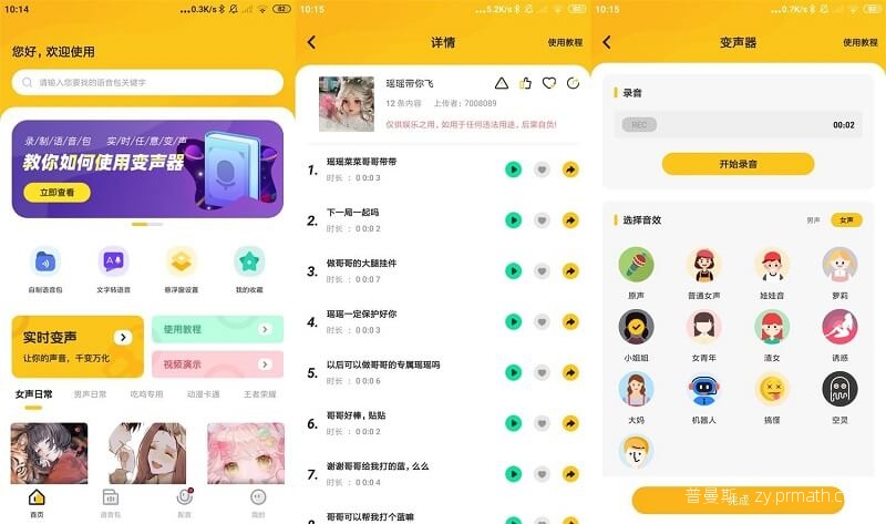 安卓青果特效变声器v1.1.6绿化版 游戏开黑吃鸡必备变音APP