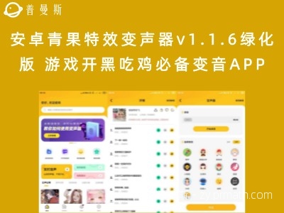 安卓青果特效变声器v1.1.6绿化版 游戏开黑吃鸡必备变音APP