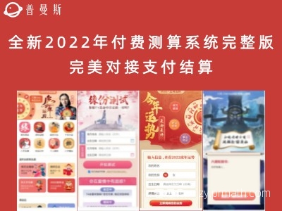 全新2022年付费测算系统完整版 完美对接支付结算