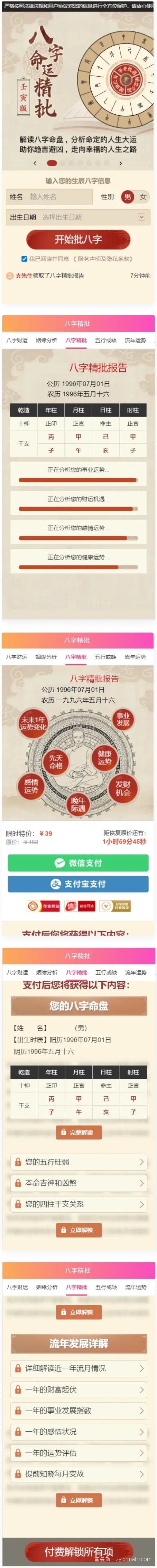 2022八字精批付费测算系统源码 完美对接支付结算