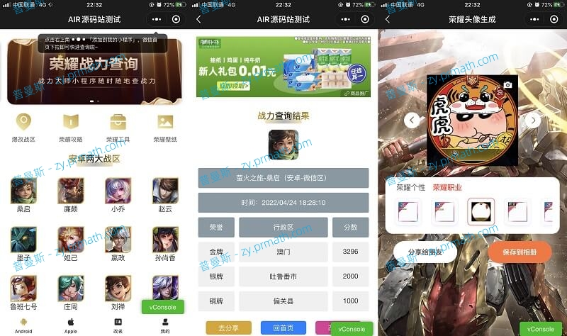王者战力查询改名工具箱微信小程序源码 战力查询小程序带流量主激励广告