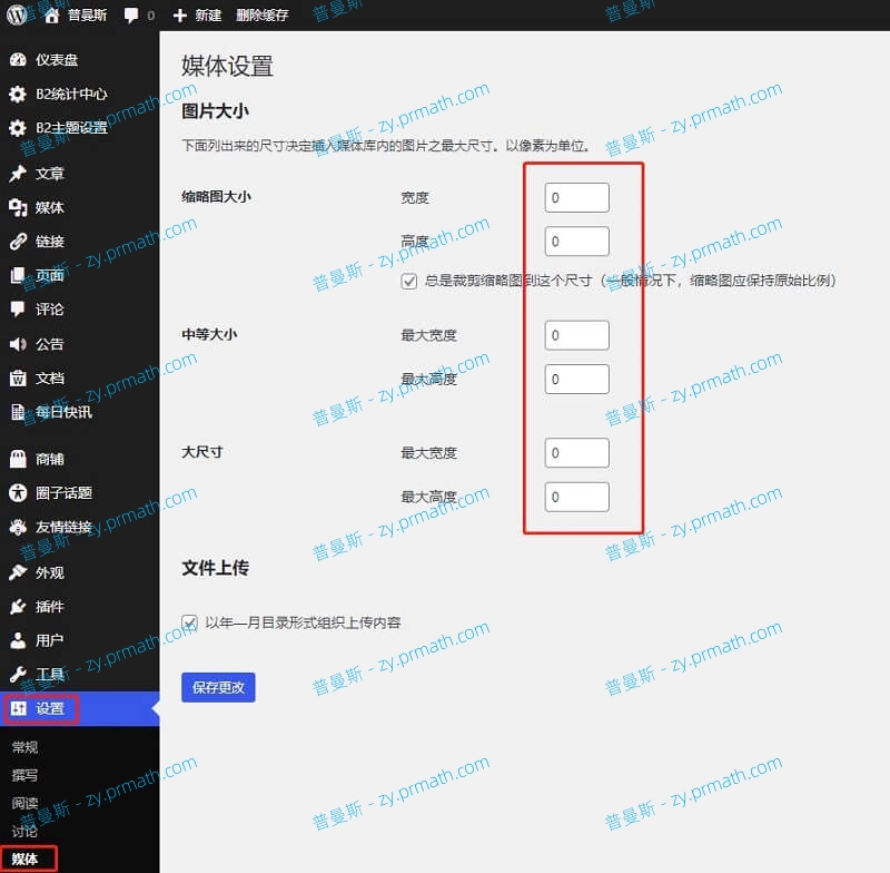 WordPress建站教程:禁止网站生成多余缩略图的方法