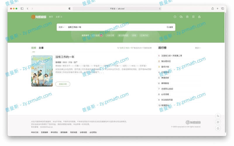 苹果CMS新版海螺影视主题M3.1版本带后台自适应去授权完全解密
