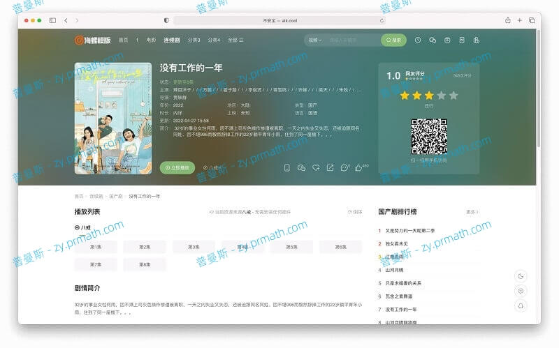 苹果CMS新版海螺影视主题M3.1版本带后台自适应去授权完全解密