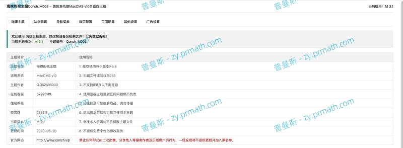 苹果CMS新版海螺影视主题M3.1版本带后台自适应去授权完全解密