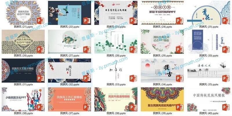 民族风PPT模板63套资源合集[PPT/PPTX/1.0GB]百度云下载
