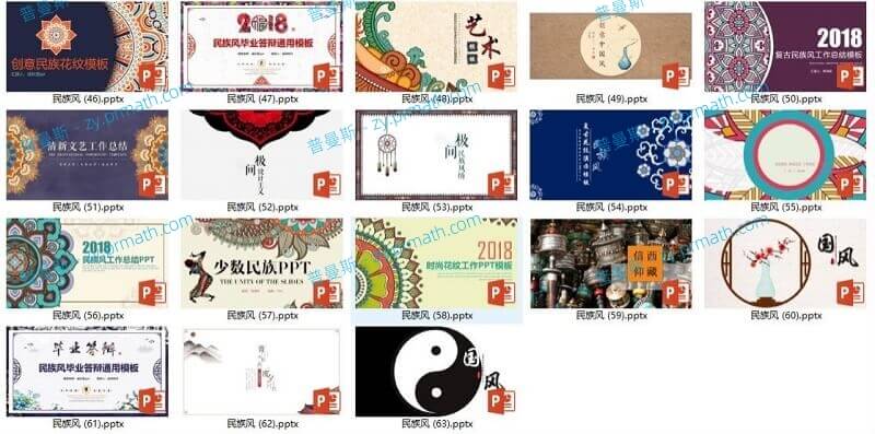 民族风PPT模板63套资源合集[PPT/PPTX/1.0GB]百度云下载