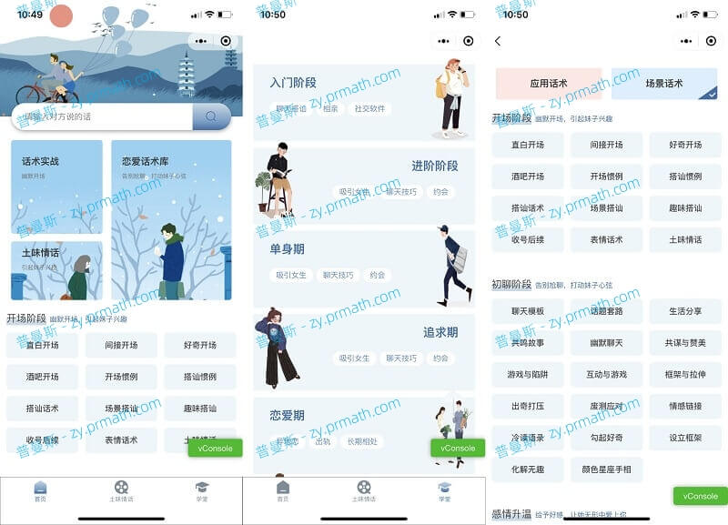 全新强大的恋爱话术微信小程序源码 土味情话视频号or自媒体操作项目