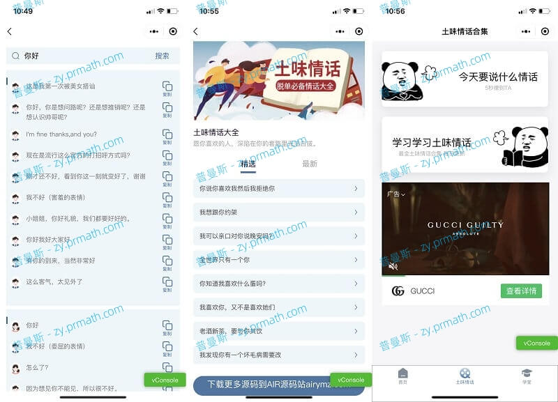 全新强大的恋爱话术微信小程序源码 土味情话视频号or自媒体操作项目