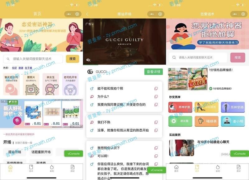 恋爱话术微信小程序源码 土味情话,恋爱导师支持多种流量主模式