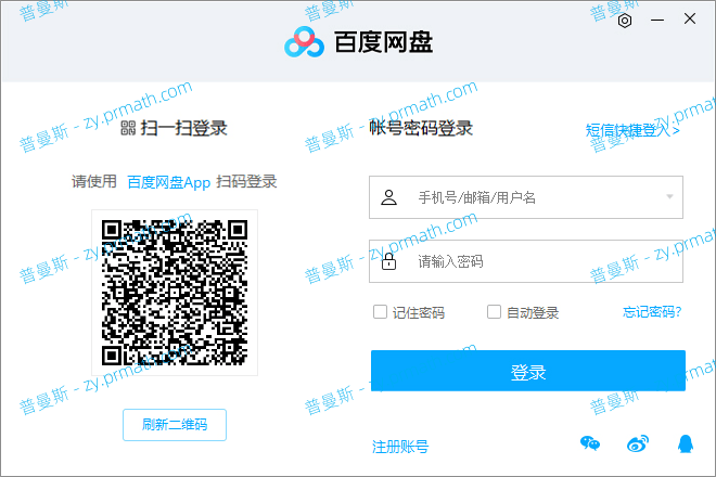PC百度网盘破解版不限速解锁svip功能 上传下载不限速