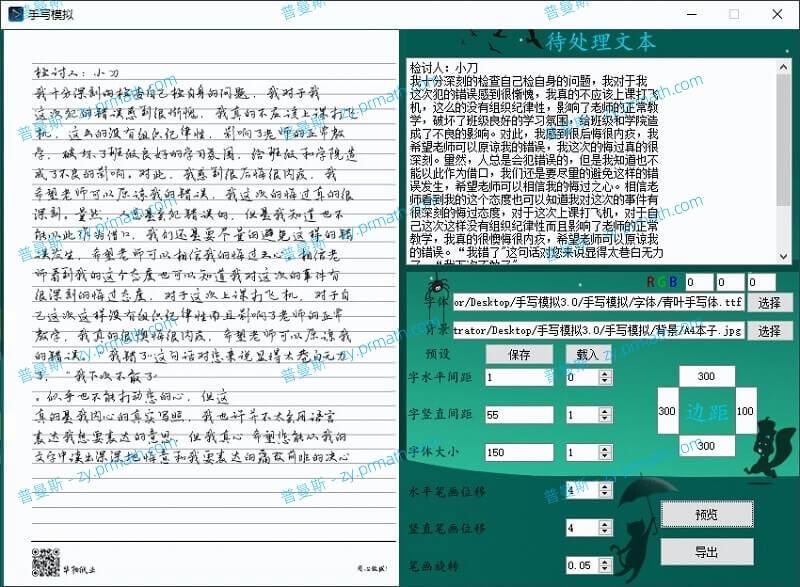 手写模拟v3.0真实模拟手写文字 内置多种稿纸和字体