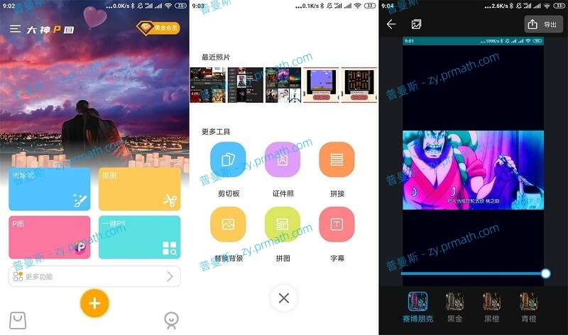安卓大神P图v6.4.9.2会员版 P图小助手