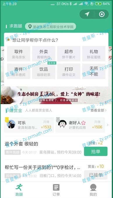 校园跑腿微信小程序跑腿同学带直播新版源码