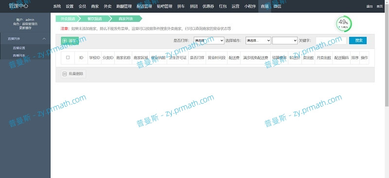 校园跑腿微信小程序跑腿同学带直播新版源码
