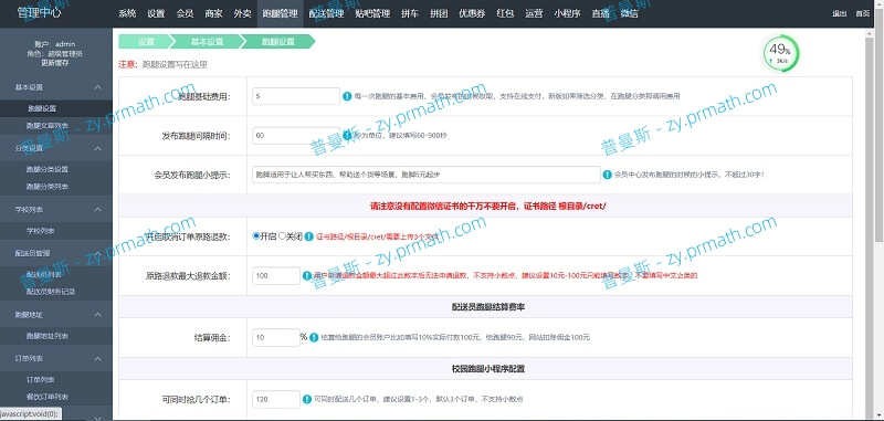 校园跑腿微信小程序跑腿同学带直播新版源码