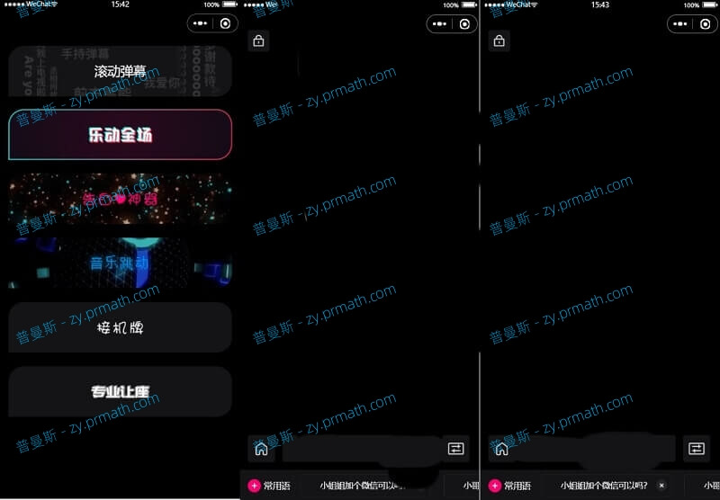 炫酷手持滚动弹幕生成小工具微信小程序源码