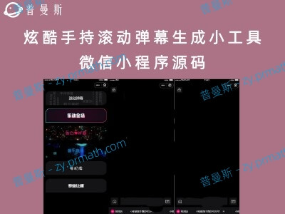 炫酷手持滚动弹幕生成小工具微信小程序源码