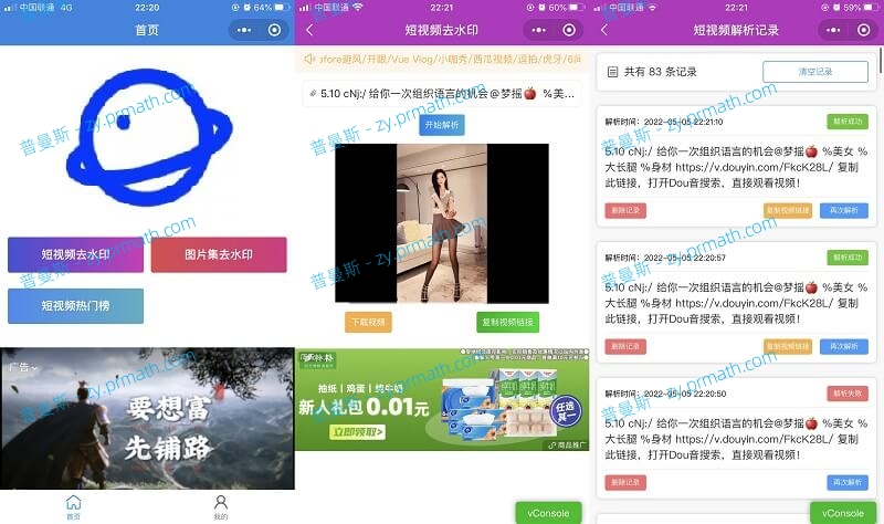 可以刷短视频的去水印工具微信小程序源码 支持流量主设置