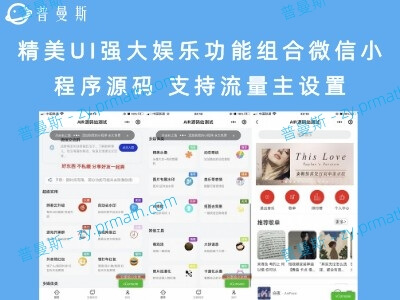 精美UI强大娱乐功能组合微信小程序源码 支持流量主设置