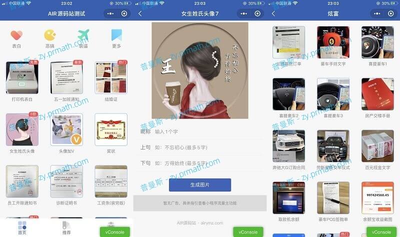 炫酷恶趣制作神器 支持装逼/姓氏头像等强大的制作小程序源码 支持多种流量主模式