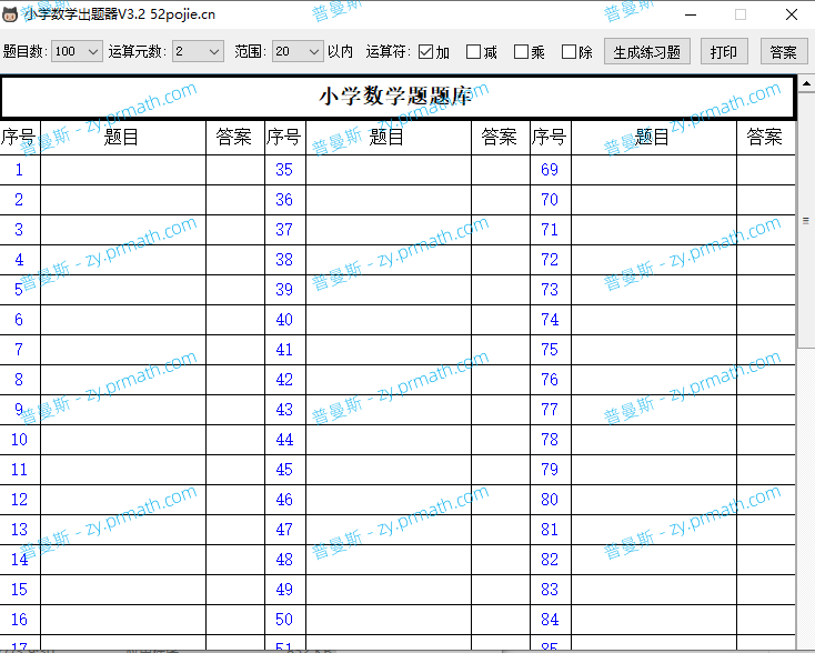 成功让小学生崩溃的神器,看着就让人快乐【小学数学出题器、小学数学计算训练精装版】