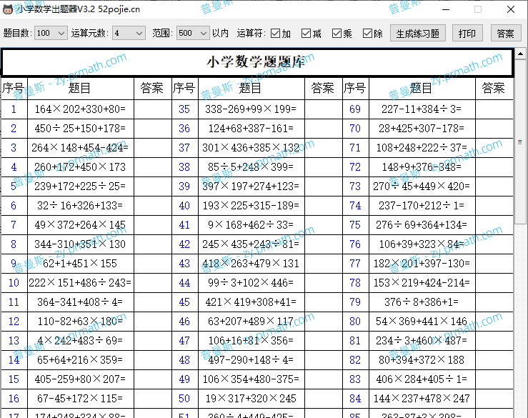 成功让小学生崩溃的神器,看着就让人快乐【小学数学出题器、小学数学计算训练精装版】