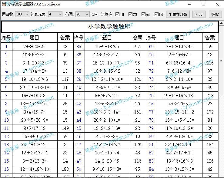 成功让小学生崩溃的神器，看着就让人快乐【小学数学出题器、小学数学计算训练精装版】