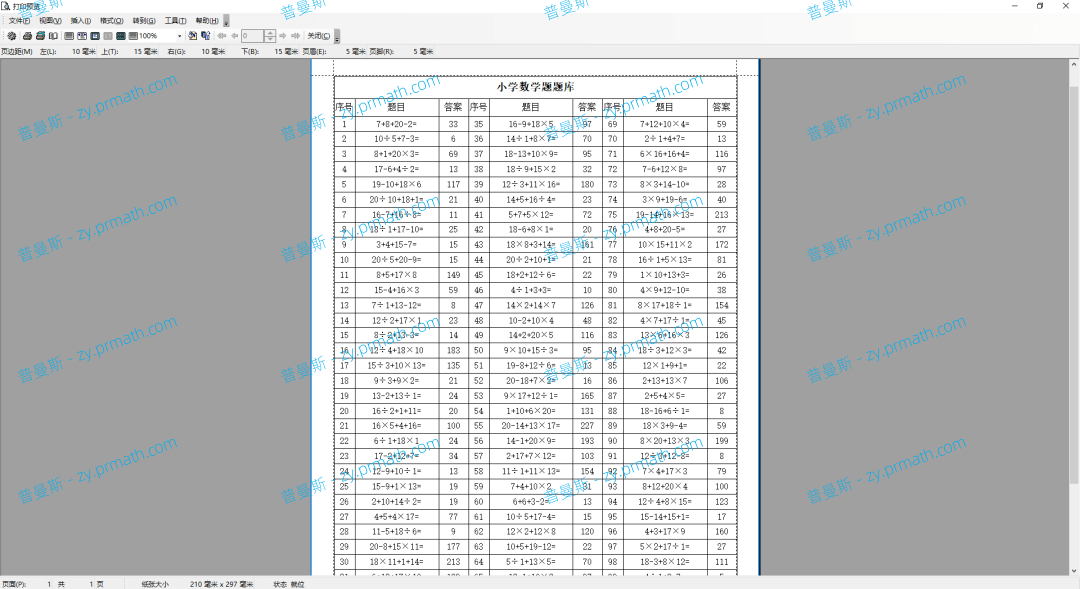 成功让小学生崩溃的神器,看着就让人快乐【小学数学出题器、小学数学计算训练精装版】