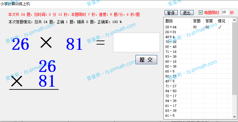 成功让小学生崩溃的神器,看着就让人快乐【小学数学出题器、小学数学计算训练精装版】
