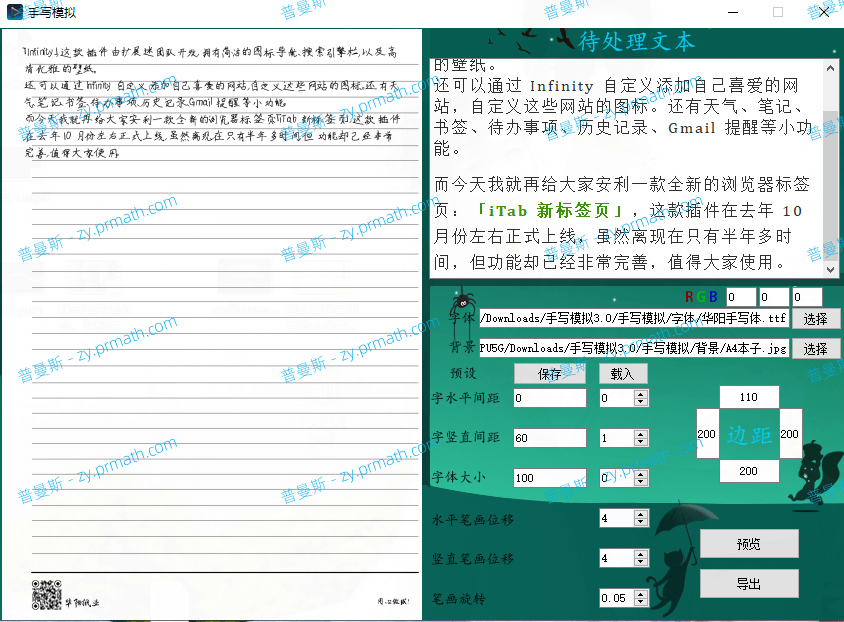 成功让老师崩溃的神器,小学生暗自窃喜!【手写模拟】