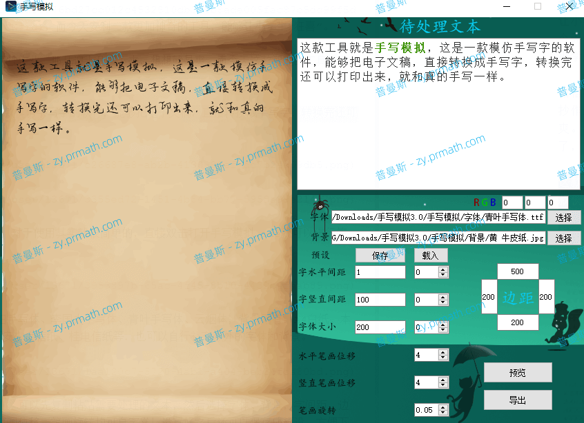 成功让老师崩溃的神器,小学生暗自窃喜!【手写模拟】