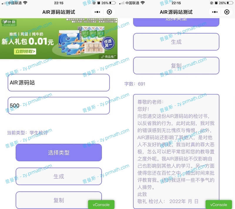 检讨书生成微信小程序工具源码 拥有流量主安装搭建简单