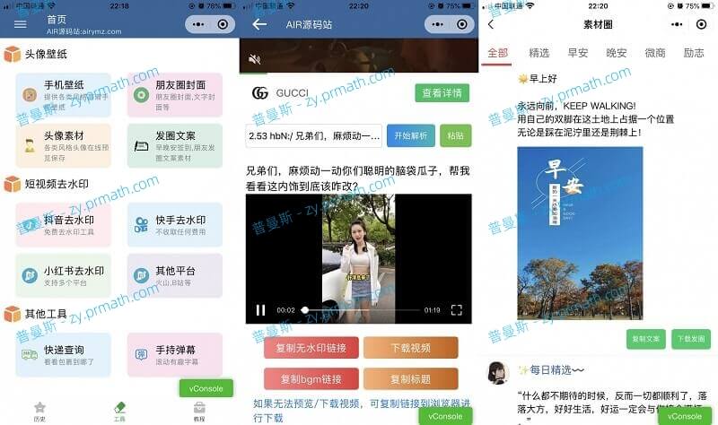 【强大工具箱组合】去水印/朋友圈功能/快递查询等微信小程序源码 支持多种流量主