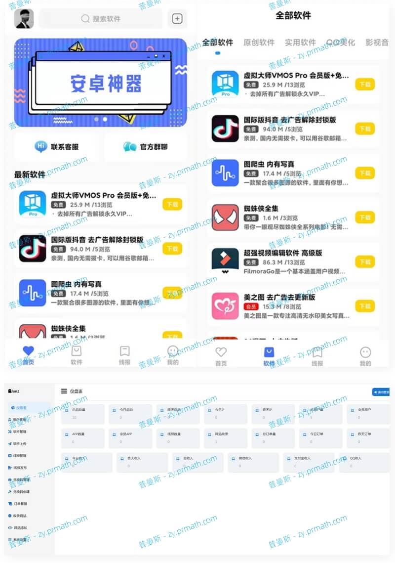 最新软件库APP源码前端 后端整套独立后台