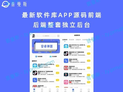 最新软件库APP源码前端 后端整套独立后台