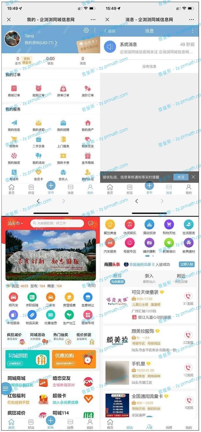 Discuz同城门户同城分类信息网站源码 Discuz插件+pc端+小程序端+49款插件