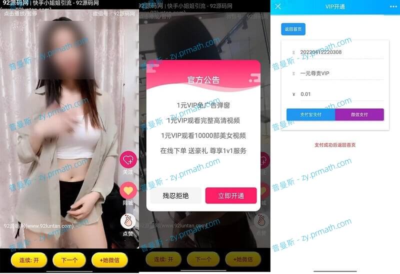 视频打赏/付费视频引流吸粉源码 定时弹窗广告+自带视频+支付接口+源码自适应（含安装教程）