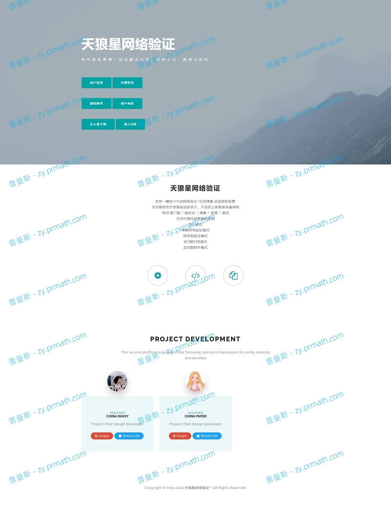 【站长亲测】全网首发天狼星网络验证源码 官方正版/内附搭建教程