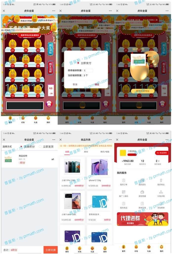 幸运盒子幸运砸金蛋红包雨微信盲盒游戏源码 自带积分商城