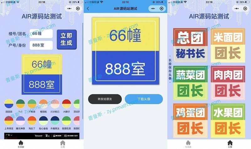 团长头像制作小程序源码下载 支持流量主安装简单
