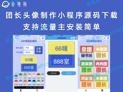 团长头像制作小程序源码下载 支持流量主安装简单