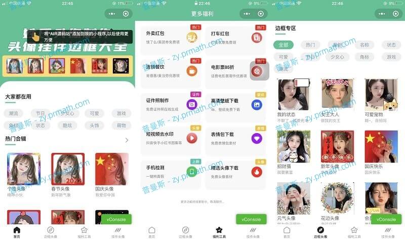 超强大的头像制作神器 支持外卖CPS等优惠劵CPS微信小程序源码 支持多种流量主模式