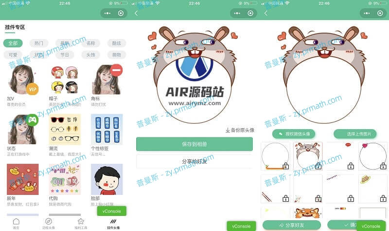 超强大的头像制作神器 支持外卖CPS等优惠劵CPS微信小程序源码 支持多种流量主模式