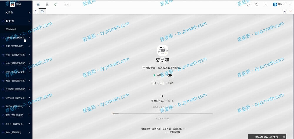 【带视频教程】转转交易猫闲鱼后台源码 包含了十几种模板游戏