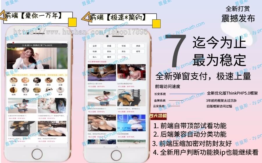 【站长亲测】2022年完美运营版/长按打赏系统/视频知识付费打赏系统 多种防封方案可选/全新弹窗支付无授权无加密